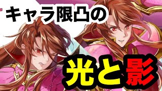 出会いと別れ....  キャラクターの限界突破で生まれる悲劇と感動の物語!!!!白黒beatの暗闇実況!! FEH !!【ファイアーエムブレムヒーローズ】