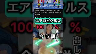 エアロピクルスは100%が合う説#エアロピクルス #djembejoji #ジャンベジョージ