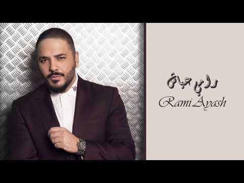 Ramy Ayach - Ya Msahar Aine | رامى عياش - يا مسهر عيني