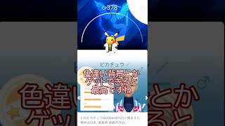👿背景ゲーム再び💦✨ウルトラアンロック初日結果🤔📝#ポケモンgo #pokemongo #pokemongoshorts
