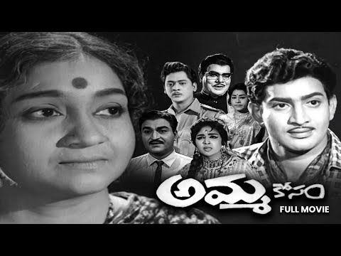 Amma Kosam Full Movie | Krishna, Vijayanirmala, Krishnamraju, Gummadi, Anjali Devi | ETV Cinema