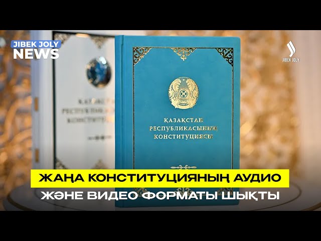 ЖАҢАЛЫҚТАР 23.07.2026
