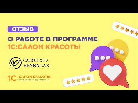 1С:Салон красоты