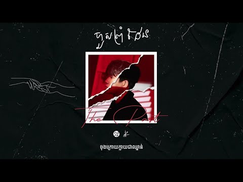 Suly Pheng - ហួសព្រំដែន Beyond the limit (feat. KZ)