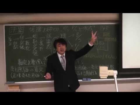 会計学科 売上原価の算定の仕訳繰越商品仕入！平成25年11月135回日商簿記検定2級3級対策講座CVP分析仕訳試算表！木村勝則税理士ITコーディネータ事務所滋賀県高島市！経営革新等支援機関認定