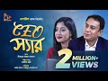 CEO Sir সিইও স্যার Eid Natok 2022 Zahid Hasan Maimuna Momo Bangla Natok Nagorik Na
