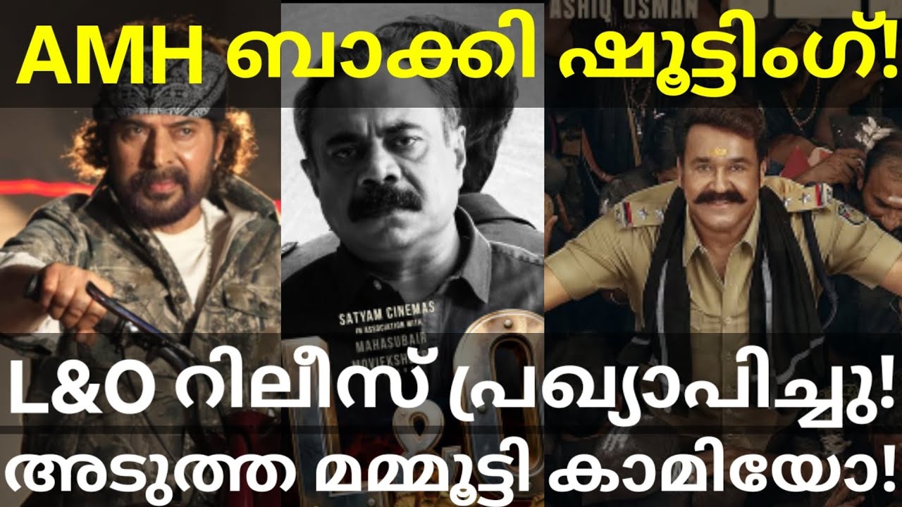 Athimanoharam Mohanlal Movie Shooting |Law and Order Release Date #Mammootty #Mohanlal #Athimanohara