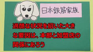 コンビニニュース『コンビニ実態調査、加盟店との関係改善を急げ』20200911