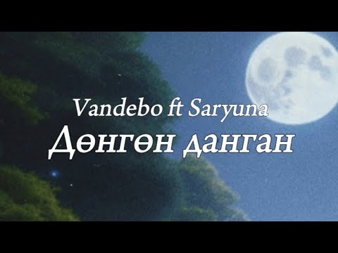 Dungun dangan - Vandebo ft Saryuna (Unofficial lyrics video)
