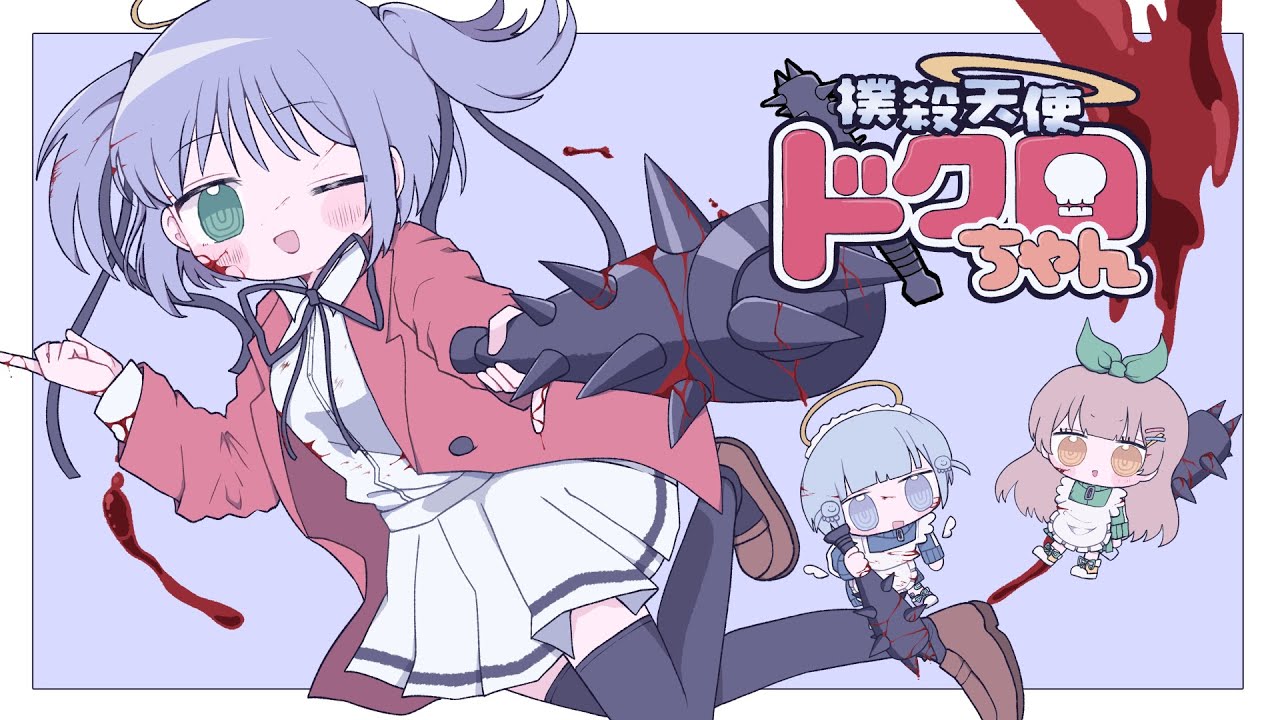 ଳ cover - 撲殺天使ドクロちゃん(HAMA remix)/をとは&ななひら