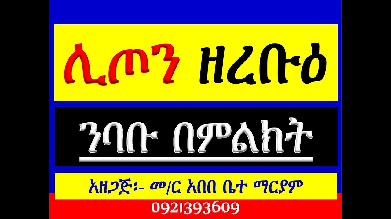 #ሊጦን ዘረቡዕ #ንባቡ በምልክት