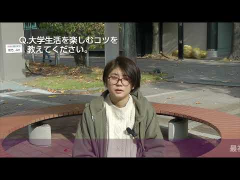 愛媛大学法文学部「学生の声」インタビュー  2022-05