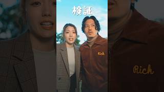 噂のアレを夫婦で検証?　　　＃shorts