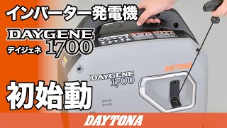 静音型インバーター発電機_DAYGENE1700_初始動_423