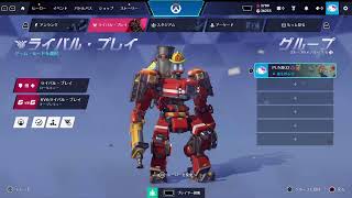 [OW]配信するとランク盛れると知って