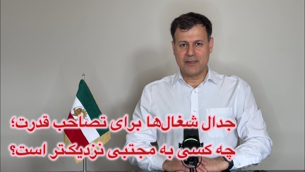 جدال شغال‌ها برای تصاحب قدرت؛ چه کسی به مجتبی نزدیک‌تر است؟