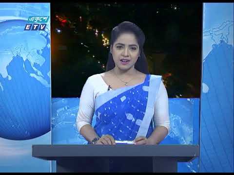 09PM News || রাত ০৯ টার সংবাদ || 16 January 2020 || ETV News