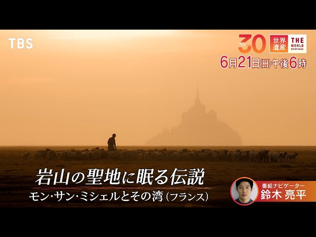 世界遺産🈖🈑