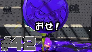 【スプラトゥーン2】スプラトゥーンをチョコる シーズン2 part42 世界を変える一振り編