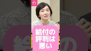 『給付金の評判は悪い』佐々木さやか議員の警告！公明党のサブチャンネル切り抜き　#公明党 #政治