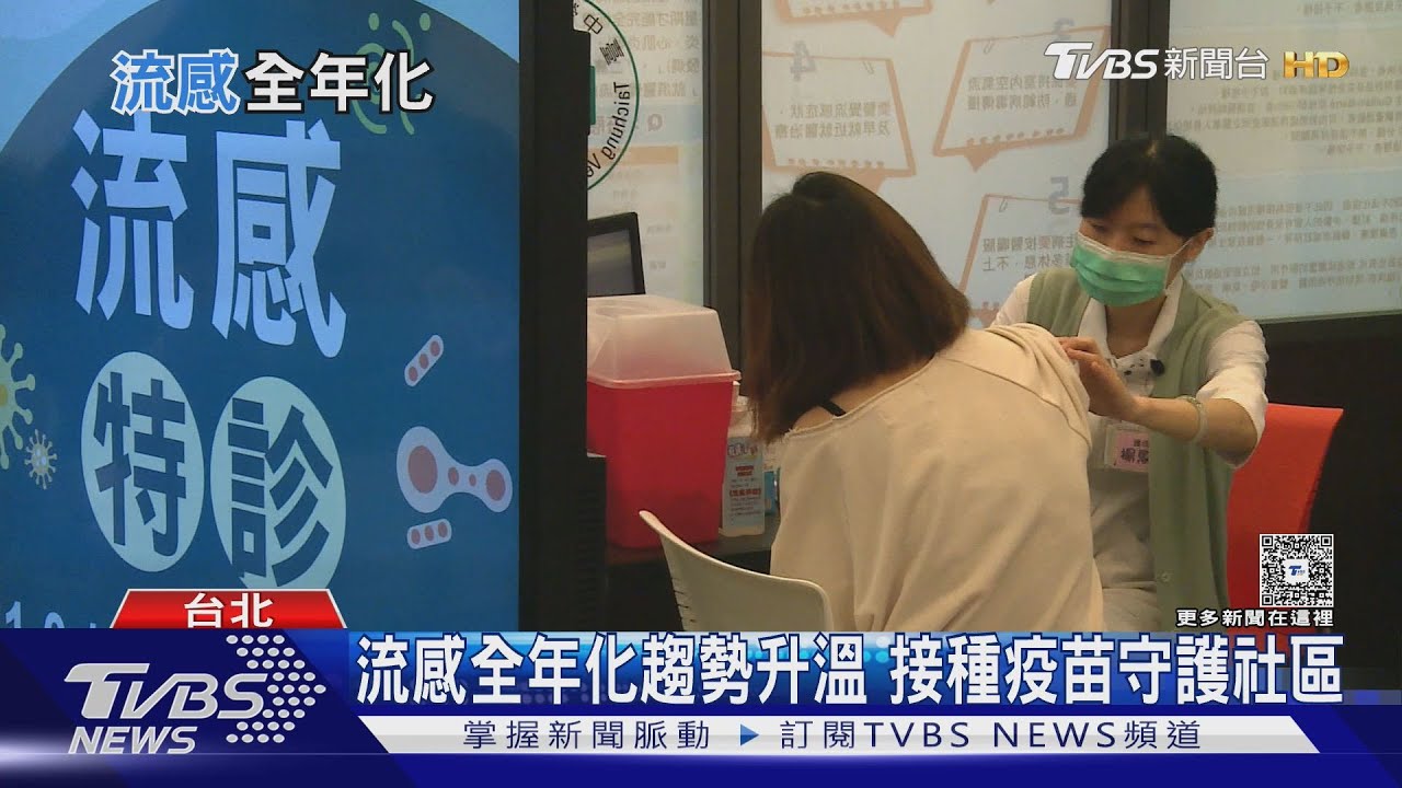 流感全年化趨勢成常態! 「這族群」感染風險增五倍