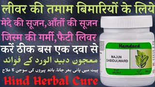 Majun Dabidulward || Fatty Liver Cure || Majun Dabidulward Benefits || Majun Dabidul Ward Ke Fayde