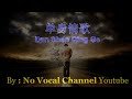 Dan Shen Qing Ge 单身情歌 Male Karaoke Mandarin No Vocal