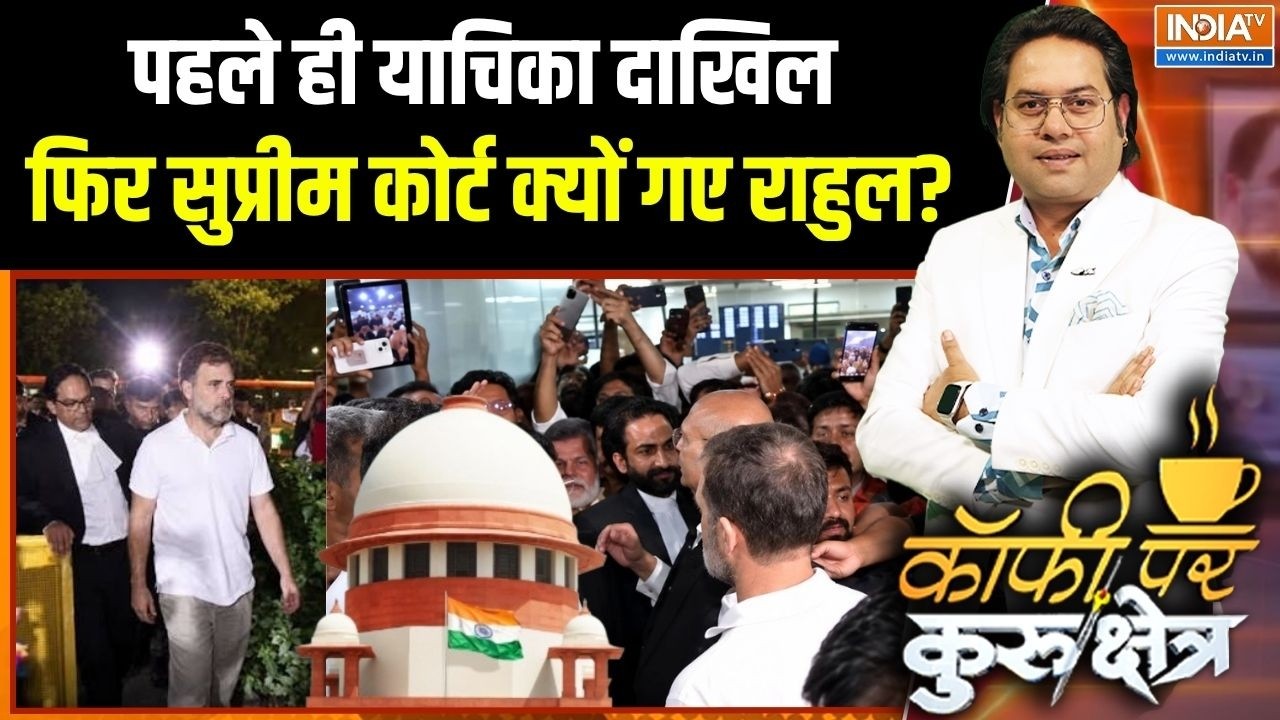 Rahul Gandhi Protest: राहुल गांधी अचानक क्या करने पहुंचे सुप्रीम क