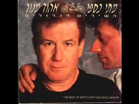 Video thumbnail for Shir Ahava - שיר אהבה