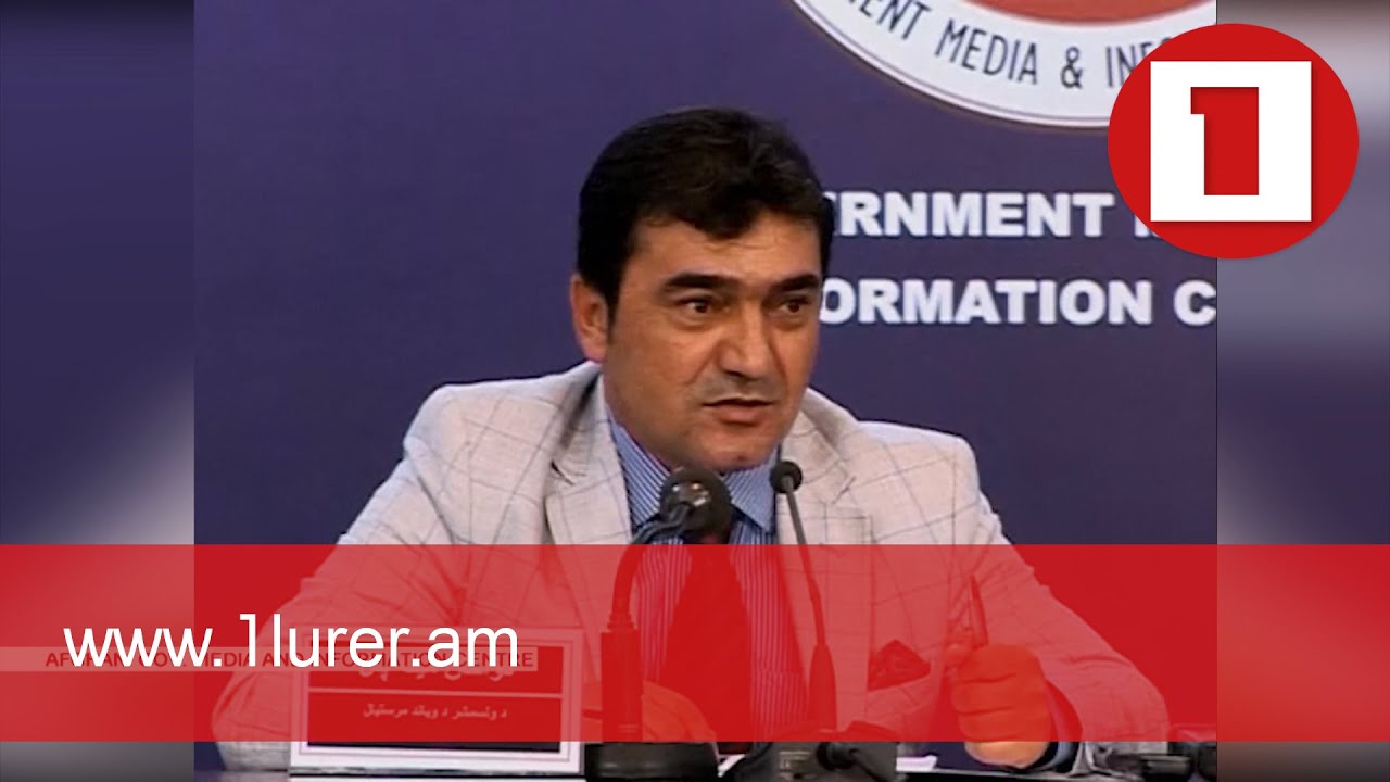 Սպանվել է Աֆղանստանի կառավարության մամուլի խոսնակը