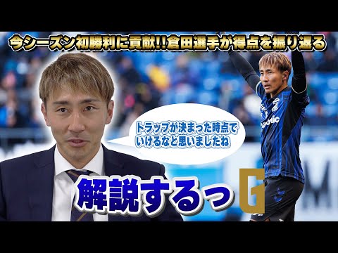 ガンバ大阪のチーム概要・注目選手を紹介!【ワクタカスポーツ 2025年版】 27 動画サムネイル