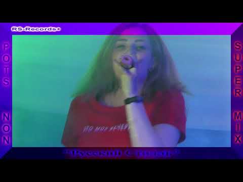 Екатерина Денисова (Русский Стилль) Только хиты (Super Mix) 2020