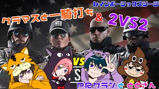 クラマスと一騎打ち＆白熱の2VS2！！