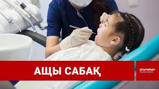 Сәбидің 18-20 тісін ұйықтатып тастап бір-ақ емдемесе болмай ма...