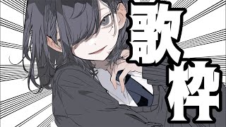 小さな恋のうた(00:20:16 - 00:25:57) - 【歌枠】たまには真面目に歌います。聴いてくれ。