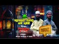 ලෝකෙට පායපු නබිතුමනි 𝐒𝐢𝐧𝐠𝐞𝐫𝐬 𝐀𝐛𝐝�