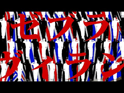 ゼブラヴィラン