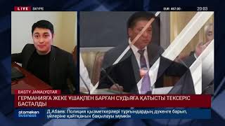 ҚЫЗЫЛОРДА ОБЛЫСЫНЫҢ ӘКІМІ МЕН ОРЫНБАСАРЫ ҰСТАЛДЫ ДЕГЕН АҚПАРАТ ТАРАДЫ