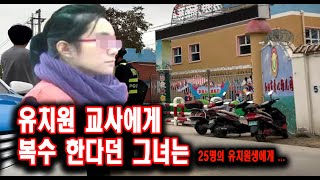 Download lagu Vowing revenge on her kindergarten teacher, she tells 25 kindergarten students a full-length myst... mp3 Download lagu Vowing revenge on her kindergarten teacher, she tells 25 kindergarten students a full-length myst... mp3