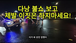 (SP.8) 다낭 불쇼 이곳은 제발 조심하세요. 영흥사 다낭 가성비 리조트, 다낭 오토바이 드라이브