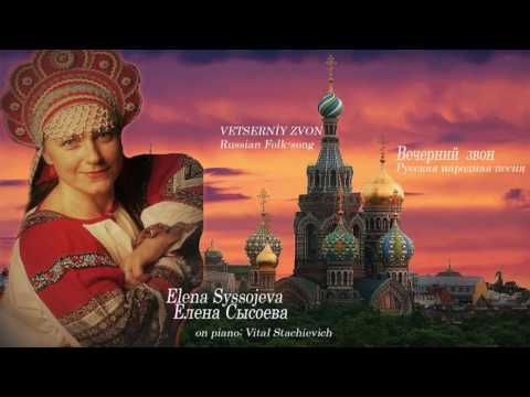 Елена Сысоева  ( Elena Syssojeva ) - Вечерний звон