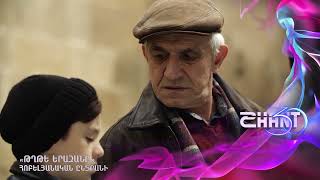 Թղթե Երազանք/Tghte Yerazanq - Հոբելյանական ընտրանի