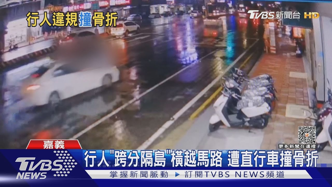 行人「跨分隔島」橫越馬路!遭綠燈直行車撞骨折