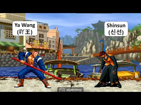 KOF 98 - Ya Wang (吖王) VS Shinsun (신선) | King of Fighters 98