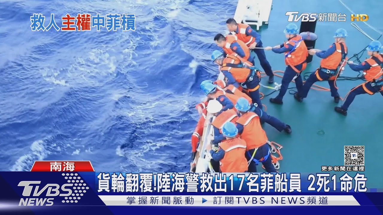 南海驚險救援!菲船員獲救狂喊「中國海警最棒」 菲政府不領情