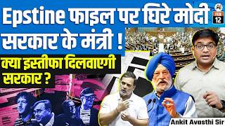 Epstein Row: Congress Questions Hardeep Singh Puri, Minister Denies Rahul Gandhi Claim |By Ankit Sir