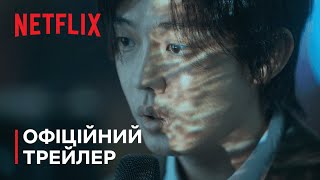 Поклик пекла | Офіційний Трейлер | Netflix