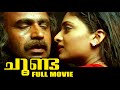 Malayalam Super Hit Thriller Movie Choonda Ft Siddique Jishnu Geethu Mohandas