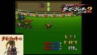 ライブ！生放送！！競馬レトロゲーム　ダービージョッキー2を就職氷河期のおっさんがプレイ♪
