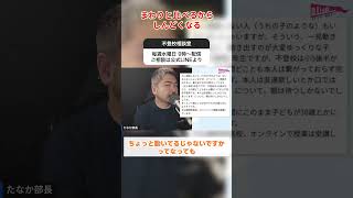親として不登校がしんどい理由 #不登校